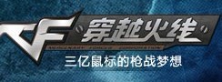  穿越火线500元50000CF点券直冲