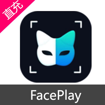 FacePlay 会员 金币充值50元