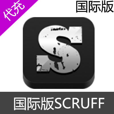 国际版 SCRUFF会员1个月会员