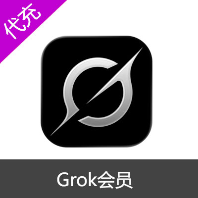 Grok会员开通