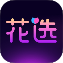 花选 金币充值