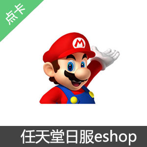 任天堂eshop日服NS充值点卡Switch