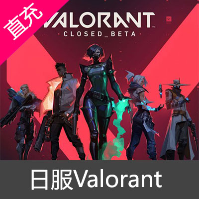 日服Valorant瓦洛兰特 日服500点