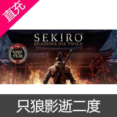 Sekiro: Shadows Die Twice 只狼：影逝二度年度版