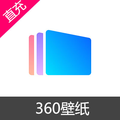 360壁纸 会员充值月卡